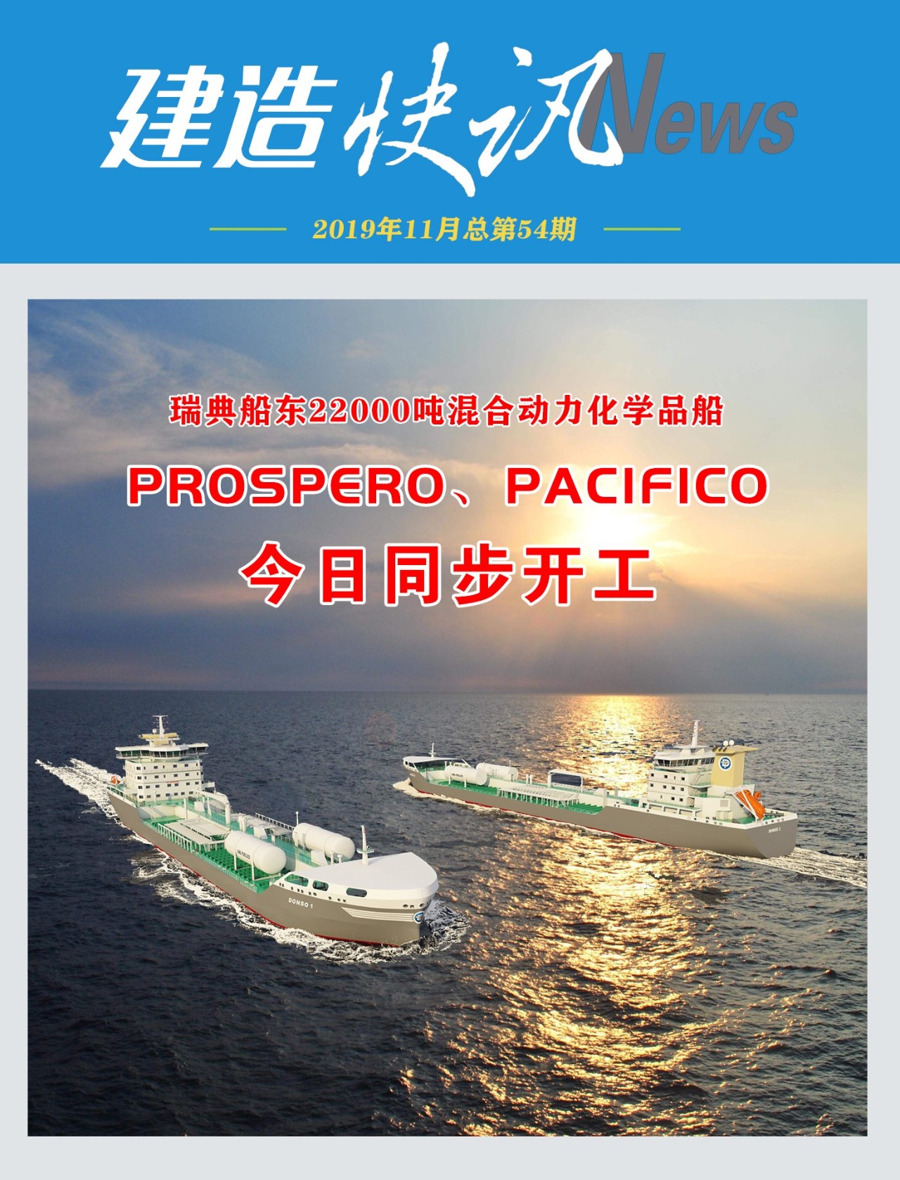 第38頁(yè)_公司動(dòng)態(tài)_新聞中心_蕪湖造船廠有限公司