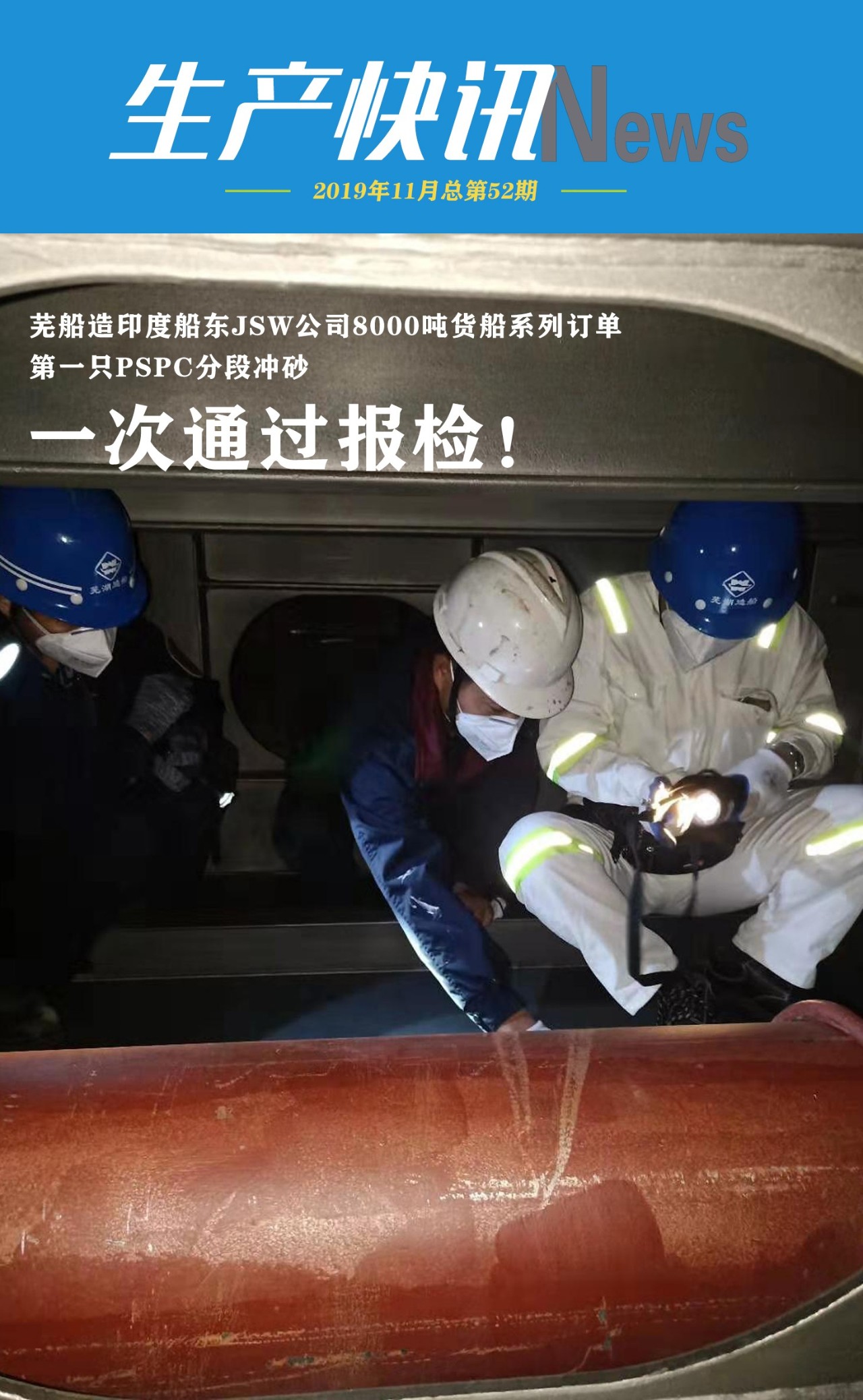 第39頁_公司動態_新聞中心_蕪湖造船廠有限公司