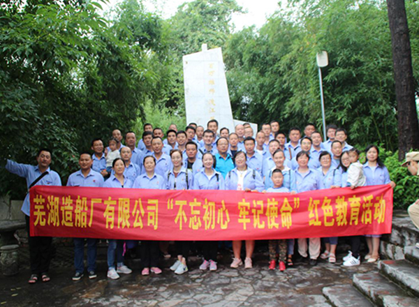 第44頁(yè)_公司動(dòng)態(tài)_新聞中心_蕪湖造船廠有限公司