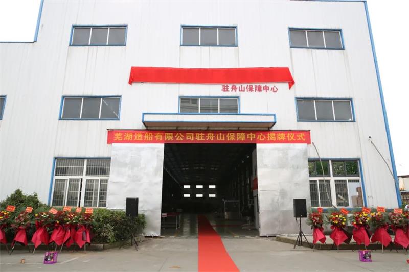 第23頁_公司動態_新聞中心_蕪湖造船廠有限公司