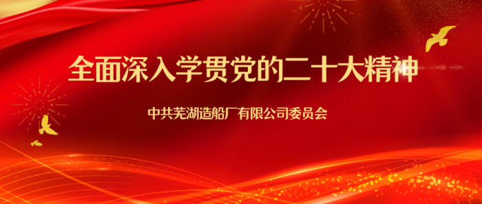 第20頁_公司動態(tài)_新聞中心_蕪湖造船廠有限公司