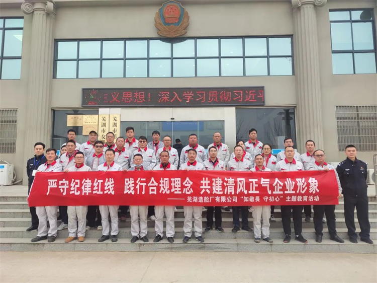 第5頁_公司動態_新聞中心_蕪湖造船廠有限公司